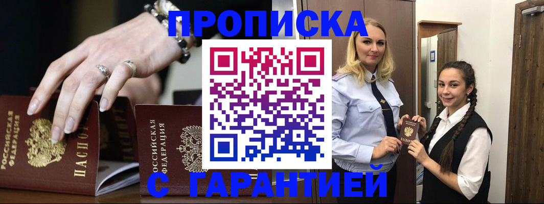 прописка гарантия в Порхове
