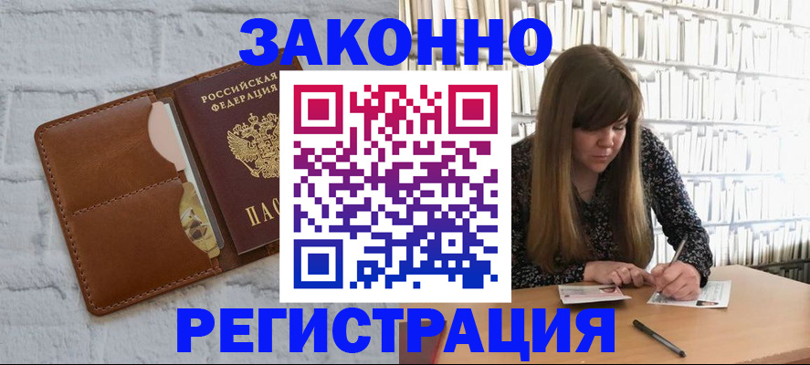 временная регистрация законно в Порхове