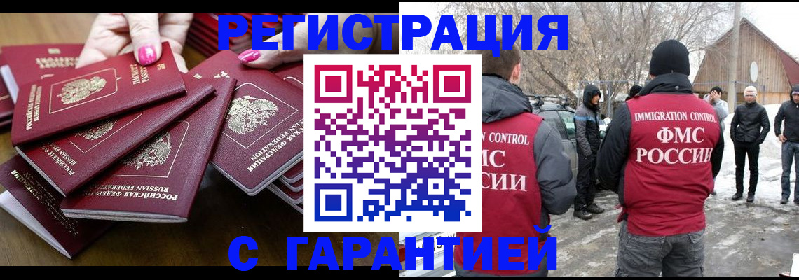 купить прописку в Порхове