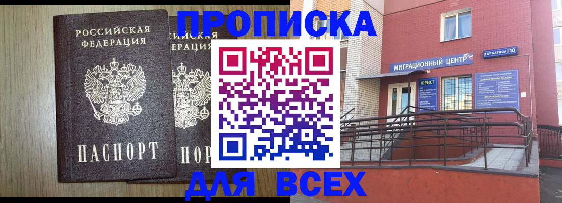 временная регистрация для всех в Порхове